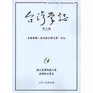 台灣學誌半年刊第11期(2015/4)