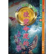 改變命運的占卜學