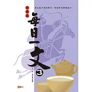中學生每日一文 3