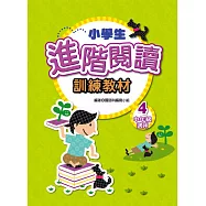 小學生進階閱讀訓練教材 4
