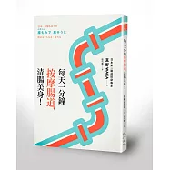 每天一分鐘按摩腸道，清腸美身!