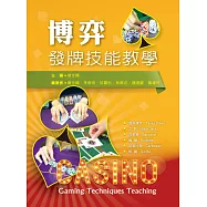 博弈發牌技能教學