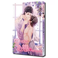 意外事件之空の戀 (下)