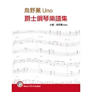 烏野薰爵士鋼琴樂譜集(第三版)(附CD)