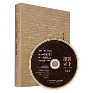 絕對考上導遊+領隊 英語篇【105全新金裝4版】雙色印刷(附用聽的也能背單字MP3、免費104~93年線上考題測驗)