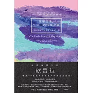 簡單生活，生命中的快樂小事：40名家寫下人生中的美好一刻