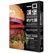 一口漢堡的代價：速食產業與美式飲食的黑暗真相