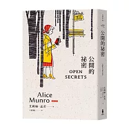 公開的祕密：諾貝爾獎得主艾莉絲•孟若短篇小說集12