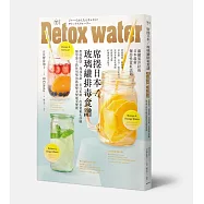 席捲日本!玻璃罐排毒食譜：燃燒脂肪、加速代謝、美白柔膚、改善便秘&浮腫 醫學博士教你用喝的就能變美變瘦更健康