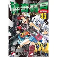 神奇寶貝特別篇(45)