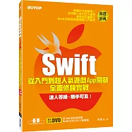 Swift從入門到超人氣遊戲App開發全面修鍊實戰(附近100段影音教學、Swift 2.0/1.2/1.1範例檔)