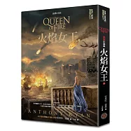 血歌終部曲：火焰女王(上)