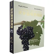 世界葡萄酒地圖(全新修訂第七版)