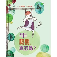 牛爬樹，真的嗎?