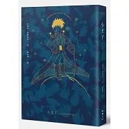 小王子(胡晴舫專文導讀 2015文學強譯本)