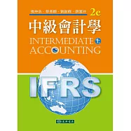 中級會計學 二版 上 (IFRS)
