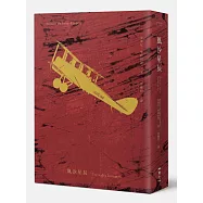 風沙星辰(胡晴舫專文導讀 2015文學強譯本)