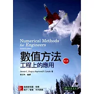 數值方法：工程上的應用 7/e