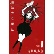 魔法少女網站 1