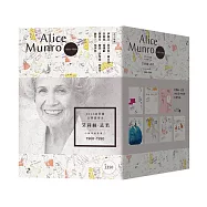 2013年諾貝爾文學獎得主 艾莉絲‧孟若 作品集(上)