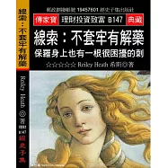 線索:不套牢有解藥：保羅身上也有一根很困擾的刺