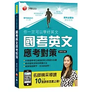 你一定可以學好英文-國考英文應考對策