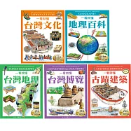 一看就懂親近台灣系列(共5冊)