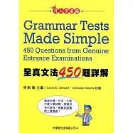 全真文法450題詳解