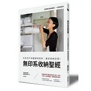 無印系收納聖經：本多流不用動就收到好，美好收納日常!
