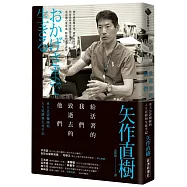 給活著的我們‧致逝去的他們：東大急診醫師的人生思辨與生死手記