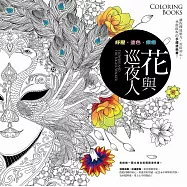 博客來 目前您搜尋的關鍵字為 花著色