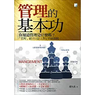 管理的基本功