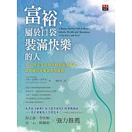 富裕，屬於口袋裝滿快樂的人：22堂吸引財富和幸福的能量課程，讓整個世界動起來幫助你!