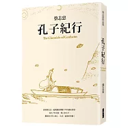 孔子紀行