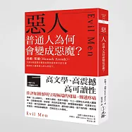 惡人：普通人為何會變成惡魔?