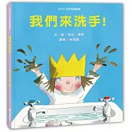 我們來洗手!