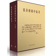 張春橋獄中家書(簡體書)