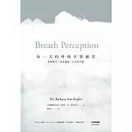 每一天的呼吸冥想練習：紓解壓力，重拾健康、正念與平靜