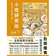 小吃研究所：帶著筷子來府城上課(下)