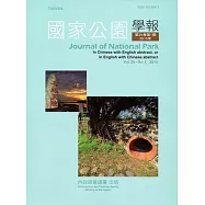 國家公園學報第25卷1期-2015.06