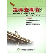 證券暨期貨月刊(33卷9期104/9)