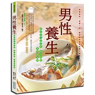 男性養生：防治男人常見病，強身健體，鞏固精氣神(全彩)
