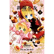 薔薇少女 dolls talk 1