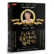 人生只有一次!華麗的翻滾跳躍吧! 60篇泛舟哥的稚慧or痣穢小語(隨書附贈獨家泛舟哥2016年月曆)