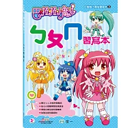 巴啦啦小魔仙ㄅㄆㄇ習寫本