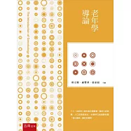 老年學導論