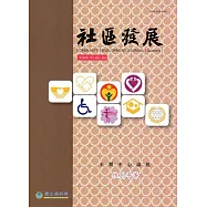 社區發展季刊149期：性別平等(2015/03)