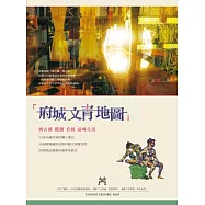 府城文青地圖：到古都閱讀，看展，品味生活
