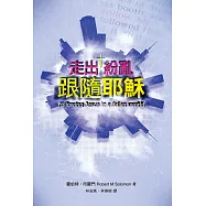 走出紛亂，跟隨耶穌