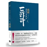 韓國影視講義1：戲劇──電視劇本創作&類型剖析